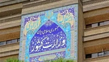 اطلاعیه وزارت کشور در پی حمله رژیم صهیونیستی به نقاطی از کشور

