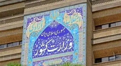 اطلاعیه وزارت کشور در پی حمله رژیم صهیونیستی به نقاطی از کشور
