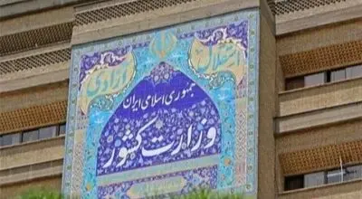 آخرین وضعیت مرز ایران و پاکستان از زبان وزارت کشور