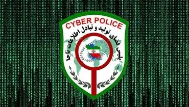 هشدار جدی پلیس فتا درباره پیام های سهام عدالت