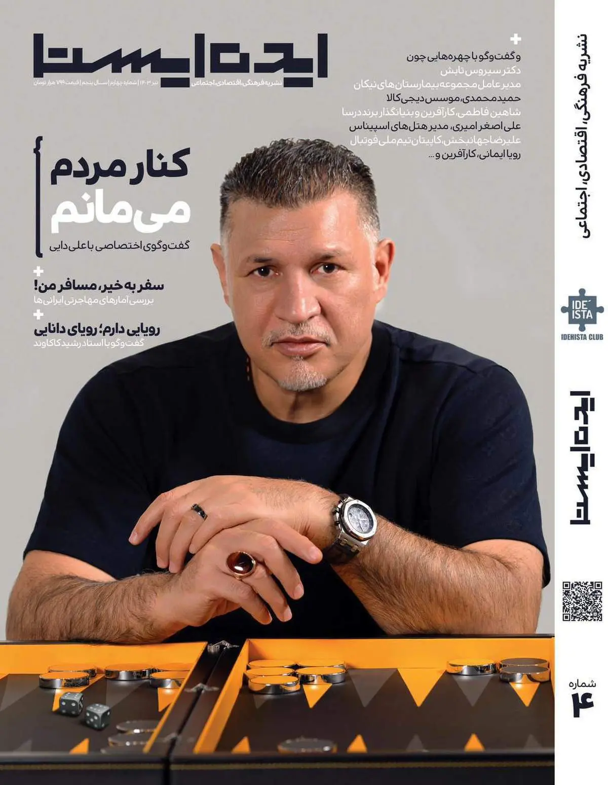چهارمین شماره از نشریه ایدهایستا منتشر شد