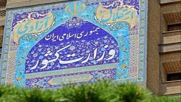 کلیات برنامه زمان‌بندی انتخابات ریاست جمهوری