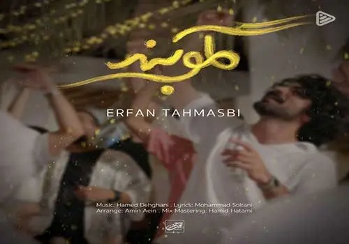 ترانه دلنشین «خداحافظ» با صدای عرفان طهماسبی+ موزیک ویدئو