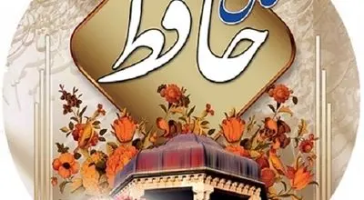 فال حافظ امروز چهارشنبه ۲۸ خرداد ۱۴۰۴