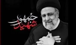 تمبر شهید رئیسی رونمایی شد