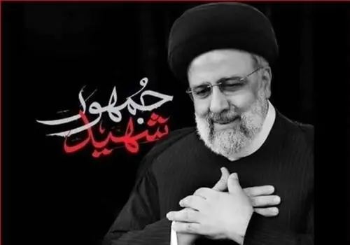تمبر شهید رئیسی رونمایی شد