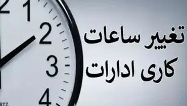 دولت می‌خواهد ساعت کشور را تغییر دهد؛ مخالفت‌ها جدی است