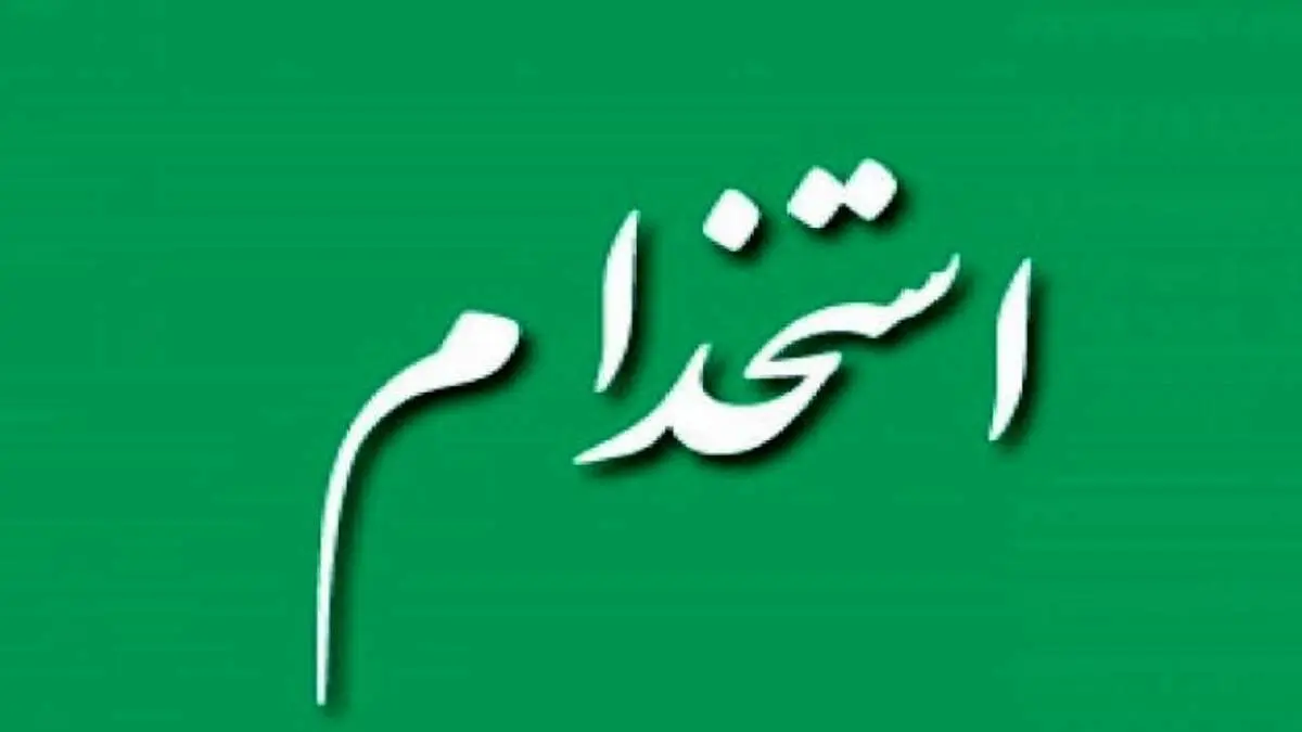 همه آنچه که درباره ثبت نام آزمون استخدامی سازمان امور مالیاتی باید بدانید