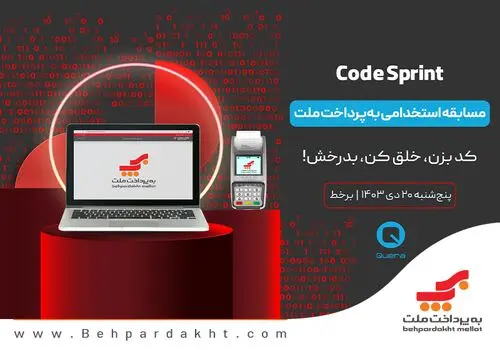 شانس بردن جوایز هیجان‌انگیز ویژه پذیرندگان پایانه های فروشگاهی به پرداخت ملت