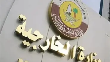 اقدام تازه قطر در پی حملات ایران؛ شکایت رسمی به سازمان ملل و شورای امنیت