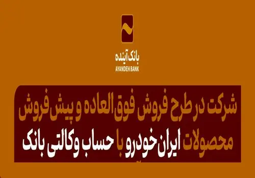 پیام تبریک مدیرعامل بانک آینده به مناسبت فرارسیدن شب یلدا