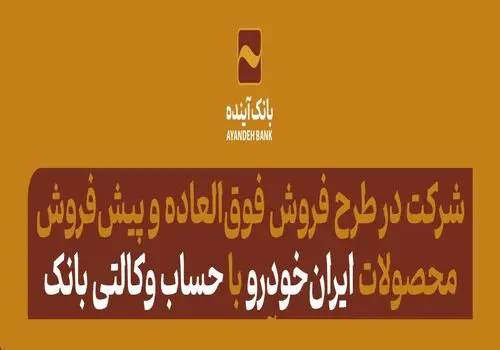 پیام تبریک مدیرعامل بانک آینده به مناسبت فرارسیدن شب یلدا