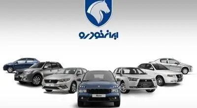 طرح فروش فوری ایران خودرو + قیمت و شرایط