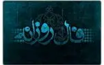 فال روزانه واقعی جمعه ۲۴ مهر ۱۴۰۵