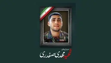 شهادت مهدی صفدری؛ کشتی‌گیر غیور دزفولی در حمله صهیونیست‌ها