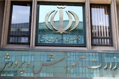 آخرین خبر از مشکل پرداخت معوقات آموزش و پرورش