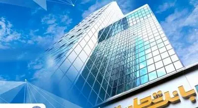 بخشودگی جریمه دیرکرد تسهیلات بانک تجارت تا سقف 7 میلیارد ریال