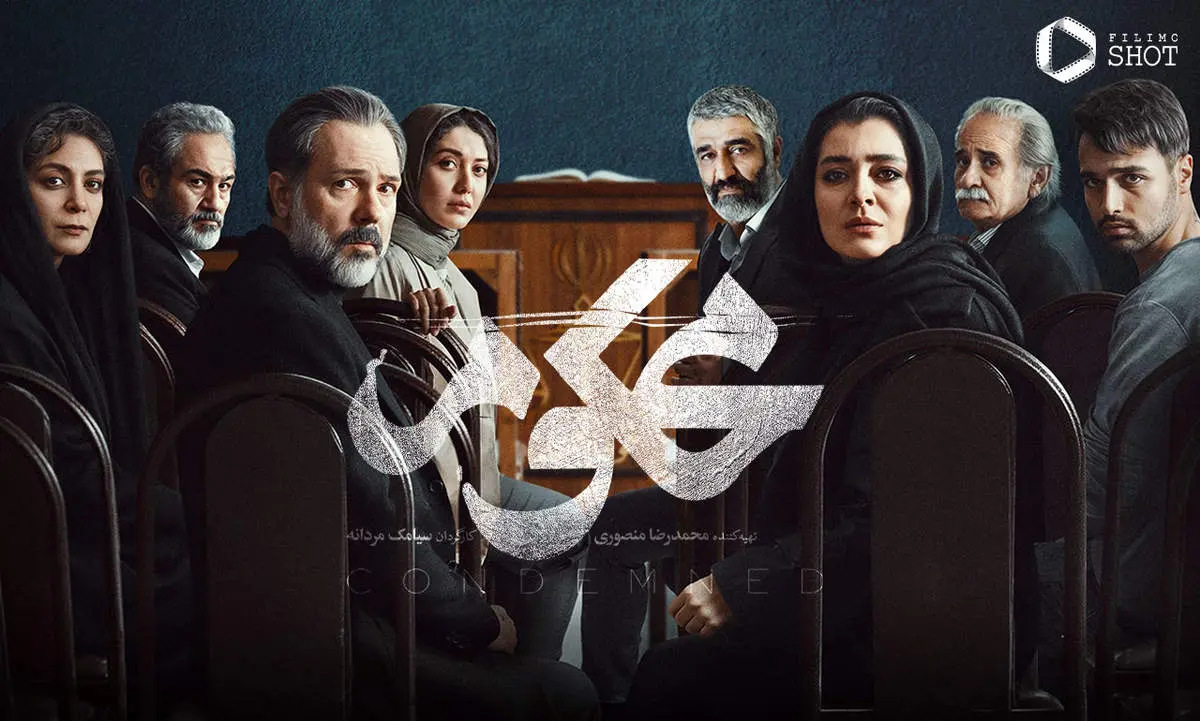 رازهای جنایی «محکوم» در دل تنش‌های روانی