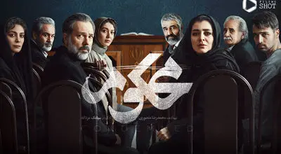 رازهای جنایی «محکوم» در دل تنش‌های روانی