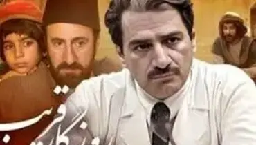 ۵ بازیگر نقش «دکتر قریب» در یک قاب