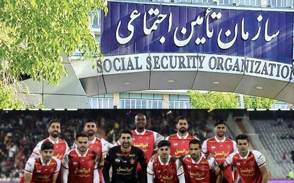 چرا انتقال پرسپولیس به تامین اجتماعی، خصوصیسازی محسوب نمی شود؟