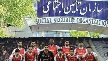 چرا انتقال پرسپولیس به تامین اجتماعی، خصوصی‌سازی محسوب نمی شود؟