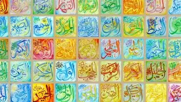 اجرای تماشایی اسماء الحسنی به زبان ترکی+ فیلم