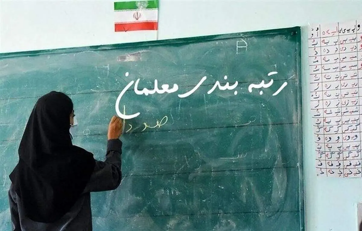 برنامه ارتقای معلمان اعلام شد؛ از سابقه دار تا تازه کار