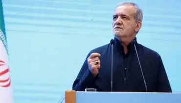 مسعود پزشکیان:  ایران باید خیلی بالاتر از چیزی باشد که اکنون در آن قرار دارد