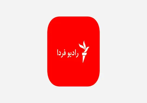 پس از صدای آمریکا، رادیو فردا هم تعطیل شد