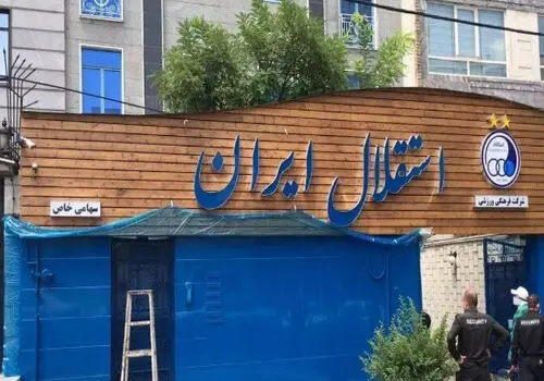 اعتراض شدید نکونام به گران شدن بلیت‌ بازی‌های استقلال+ عکس