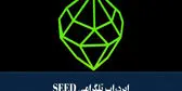 تسک یوتیوب Seed امروز 6 آذر 1403