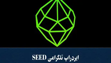 تسک یوتیوب Seed امروز 6 آذر 1403