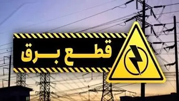 جدول زمان‌بندی قطعی برق تهران و استان‌ها برای پنجشنبه ۶ شهریور ۱۴۰۴