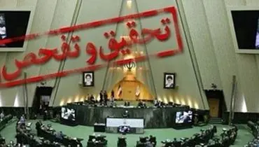 تحقیق و تفحص از اوقاف دوباره کلید خورد