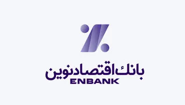 آسا وام بانک اقتصادنوین ،اعتبار در خدمت آسایش شما


