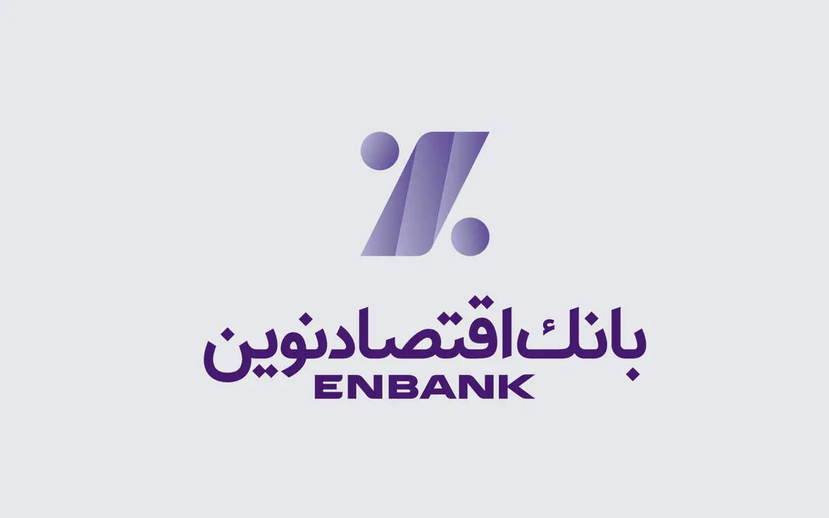 آسا وام بانک اقتصادنوین ،اعتبار در خدمت آسایش شما


