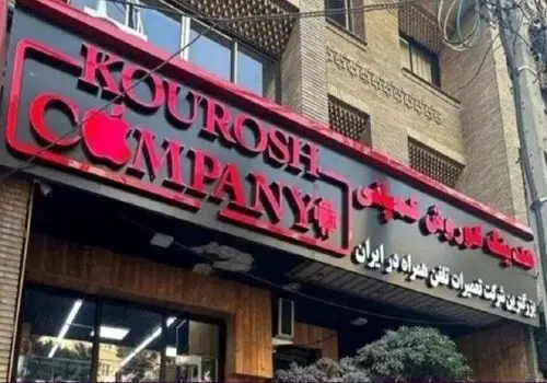 اتفاق عجیبی که برای اسپانسر جنجالی کوروش کمپانی رخ داد