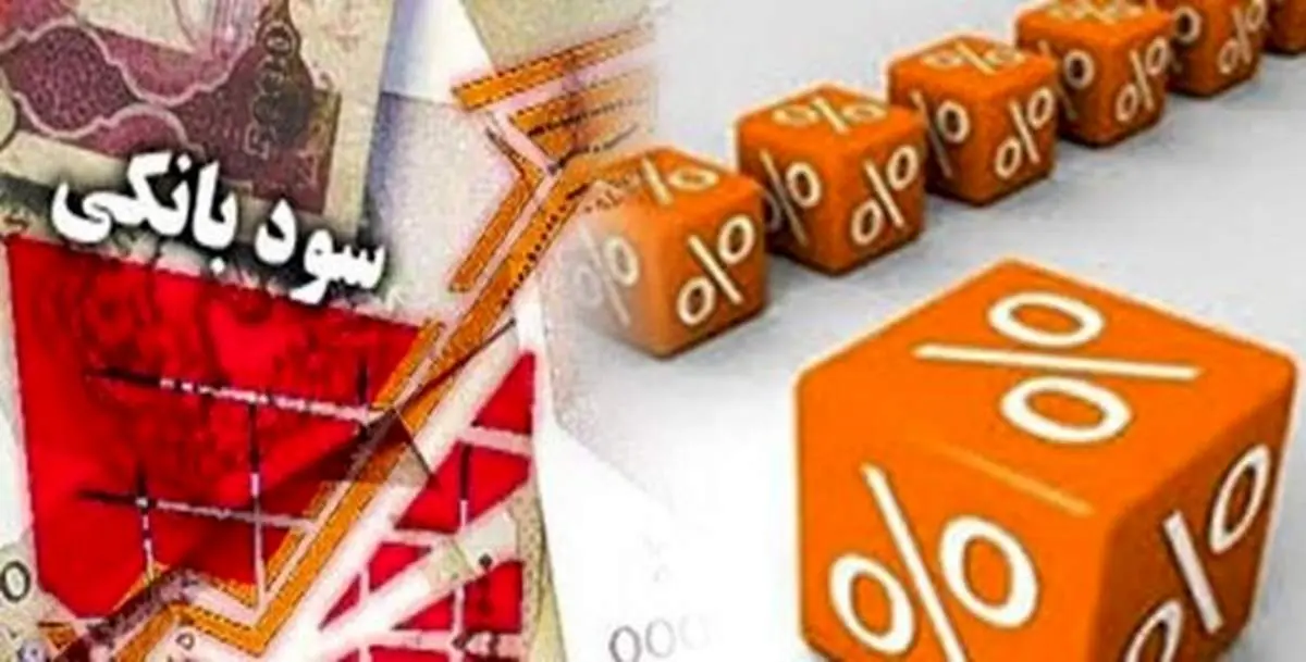 تغییر در نرخ سود بینبانکی+ جدول
