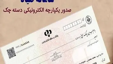 چگونه وضعیت چک صیادی را در سریع ترین زمان بررسی کنیم؟