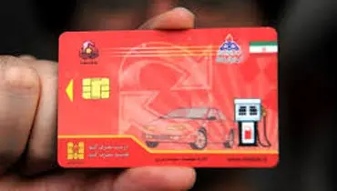 تکذیب رسمی کارت سوخت سفید؛ ماجرا چه بود؟