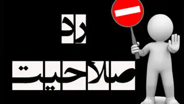 پسر علی مطهری تایید صلاحیت شد