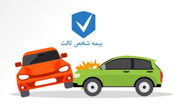 نرخ بیمه شخص ثالث 1404 اعلام شد