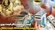 نرخ طلا و سکه امروز در بازار آزاد: مثقال طلا ۳۳.۶۴۰ میلیون تومان شد