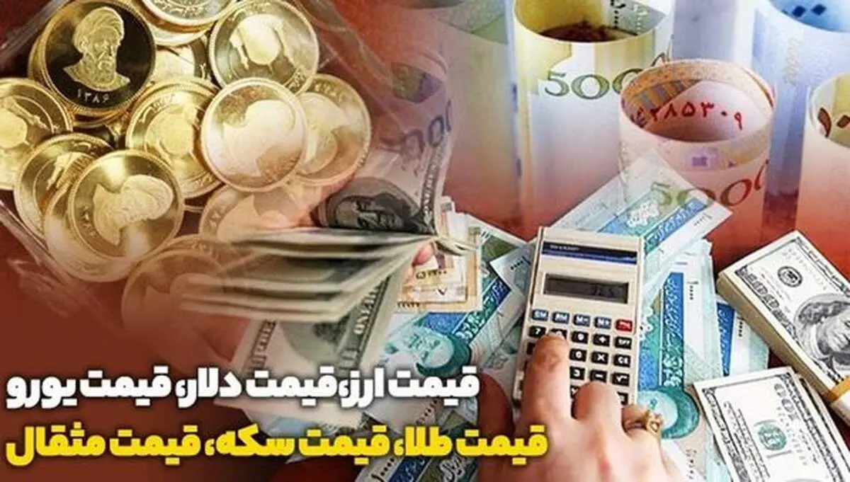 نرخ طلا و سکه امروز در بازار آزاد: مثقال طلا ۳۳.۶۴۰ میلیون تومان شد