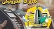 اطلاعیه جدید کالابرگ الکترونیک: سبد کالایی جدید یا افزایش اعتبار