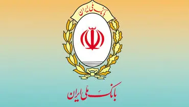 استقبال خوب مردم از وام قرض الحسنه بانک ملی ایران؛ آنچه از طرح مهربانی ملی باید بدانید
