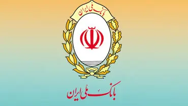 پیشتازی بانک ملی ایران در پرداخت وام فرزندآوری 