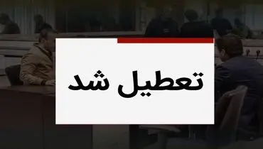 این استان‌ها فردا سه شنبه 27 آذر تعطیل هستند