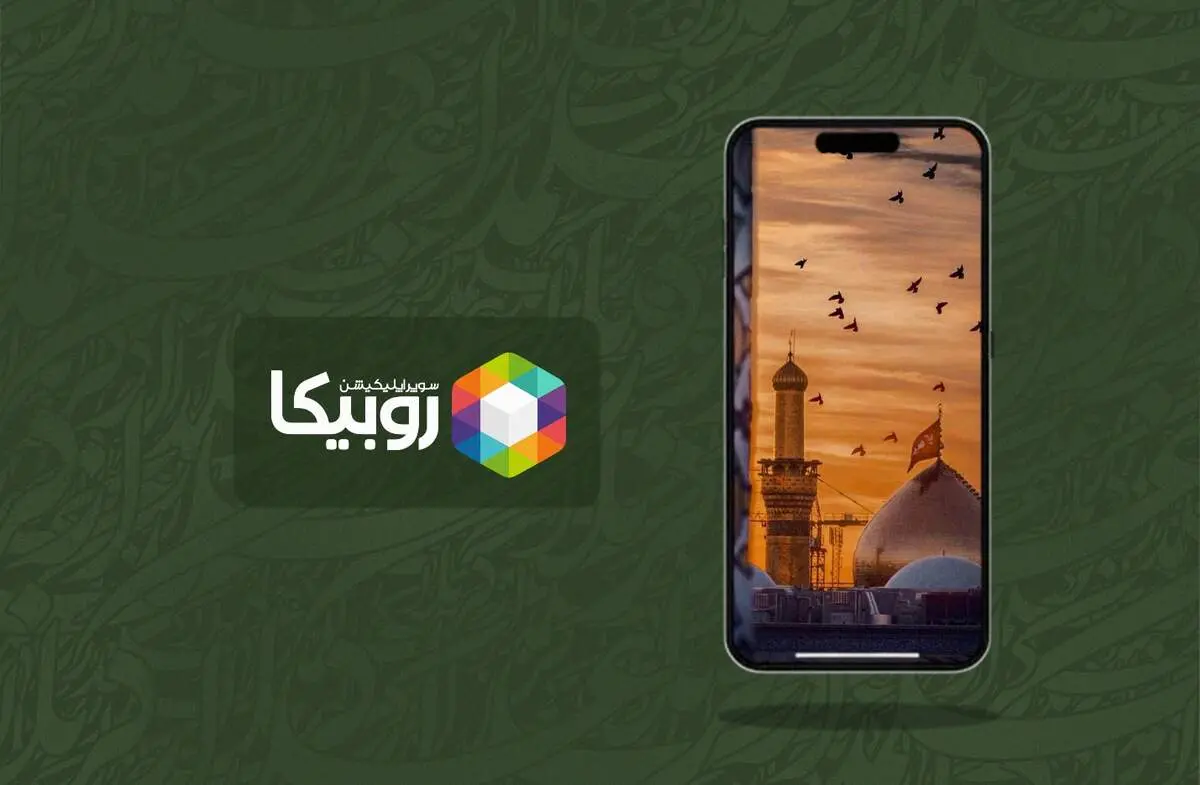 تماس روبیکا برای زائران اربعین رایگان شد

